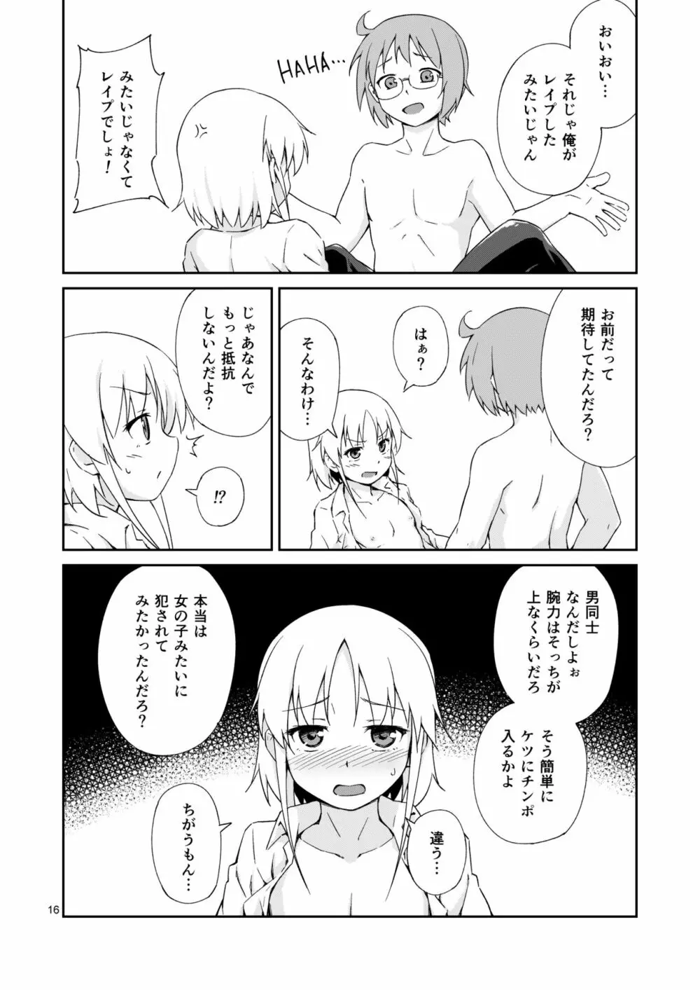 なっちまえばいいんじゃん、男の娘に! Page.15