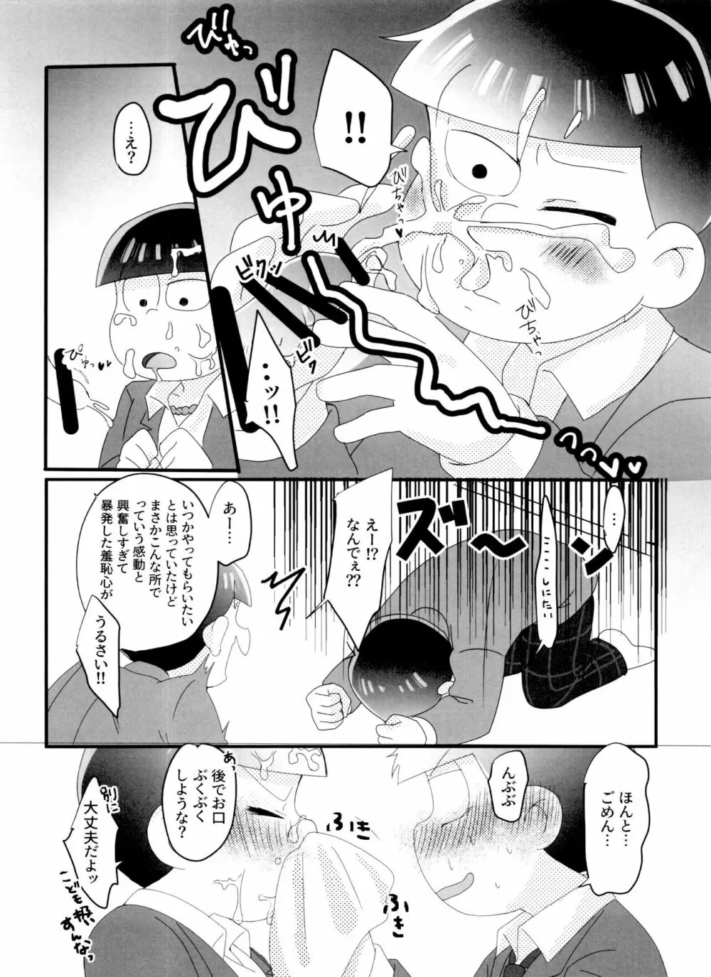 ニートによる兄さん喜ばせ講座 Page.11