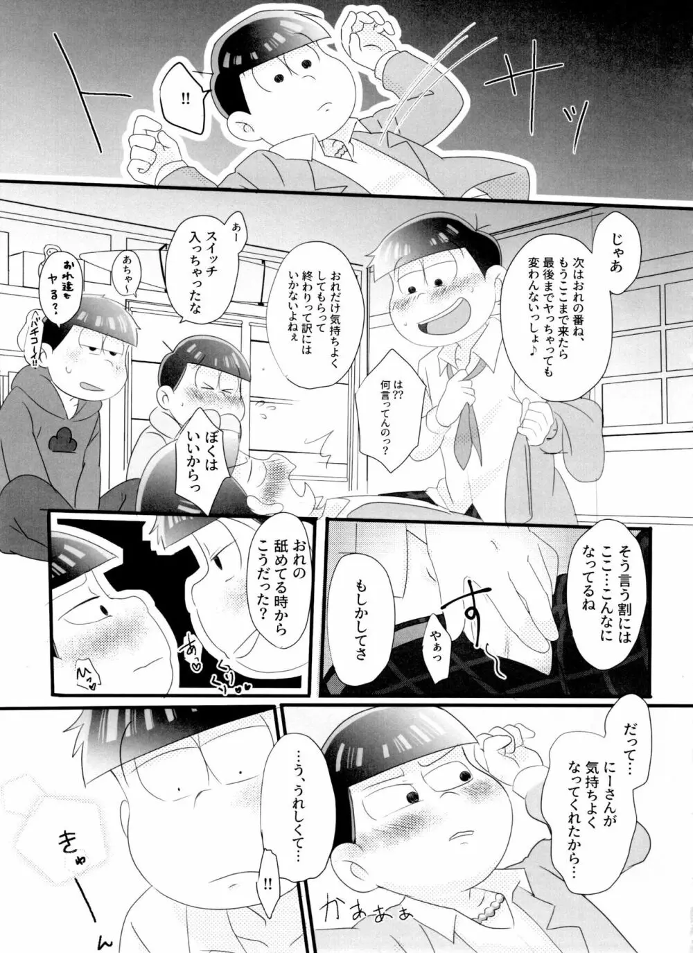 ニートによる兄さん喜ばせ講座 Page.12