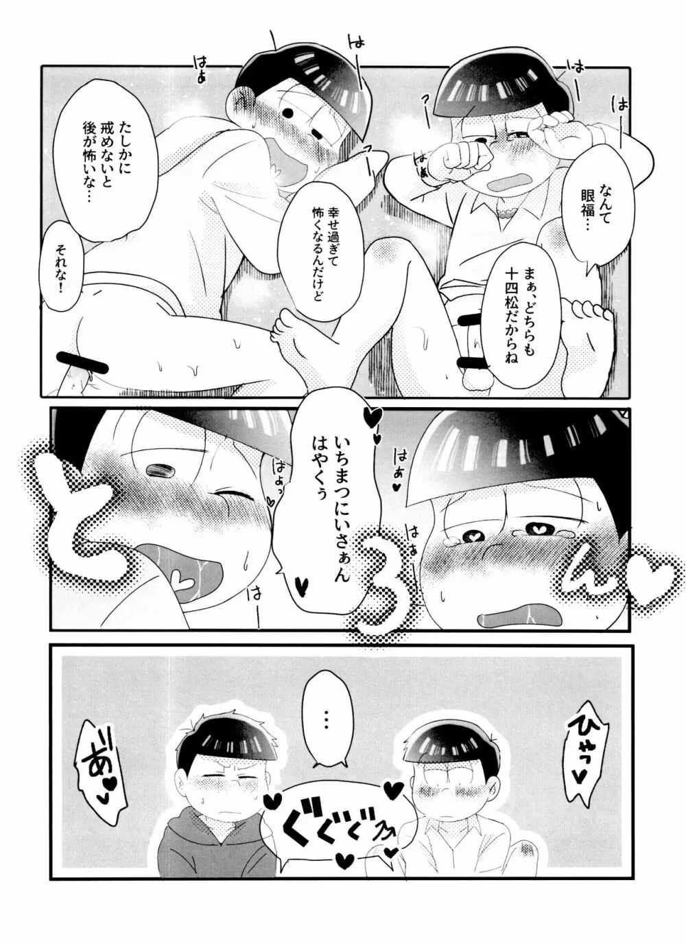 ニートによる兄さん喜ばせ講座 Page.15