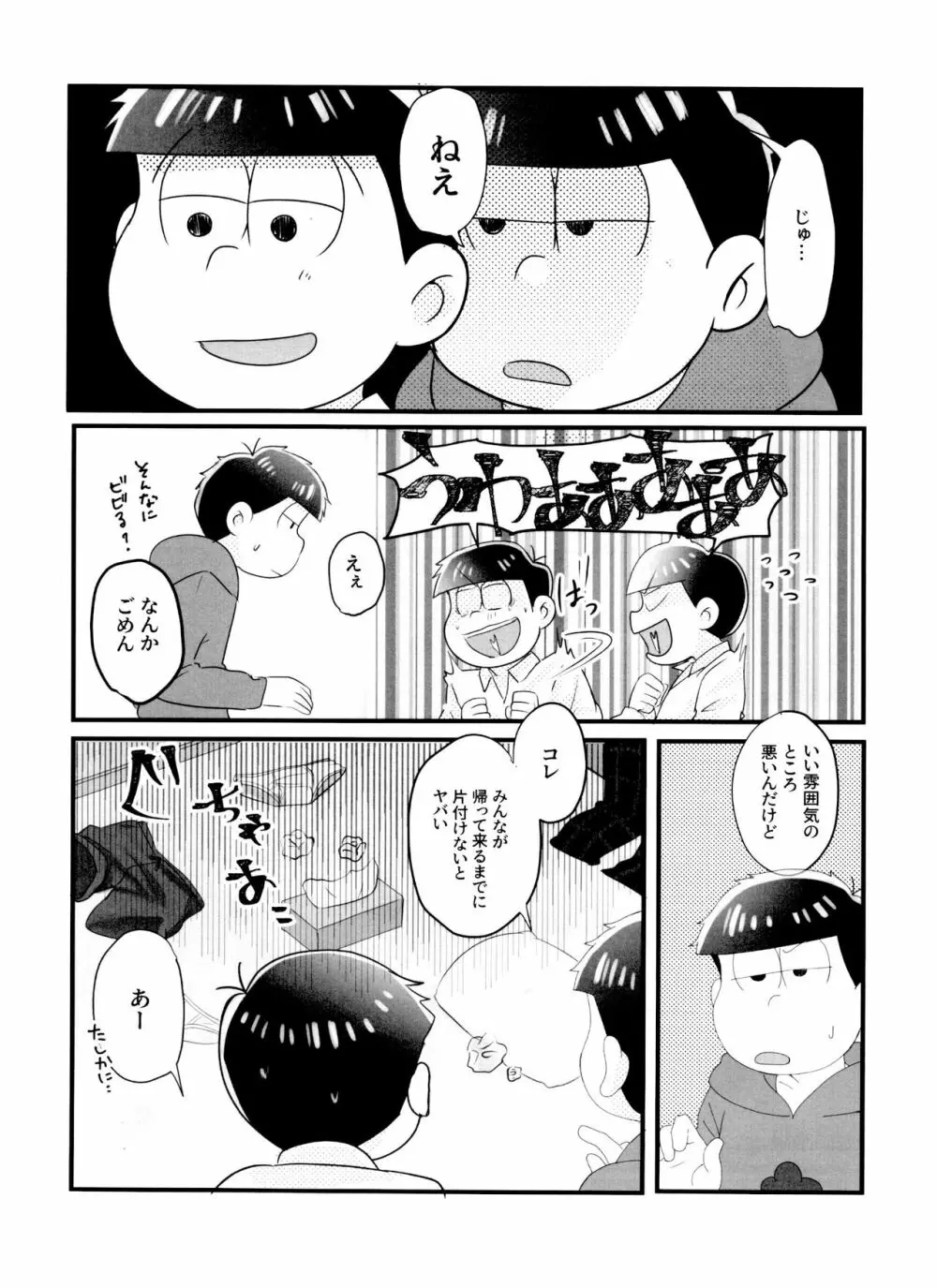 ニートによる兄さん喜ばせ講座 Page.22