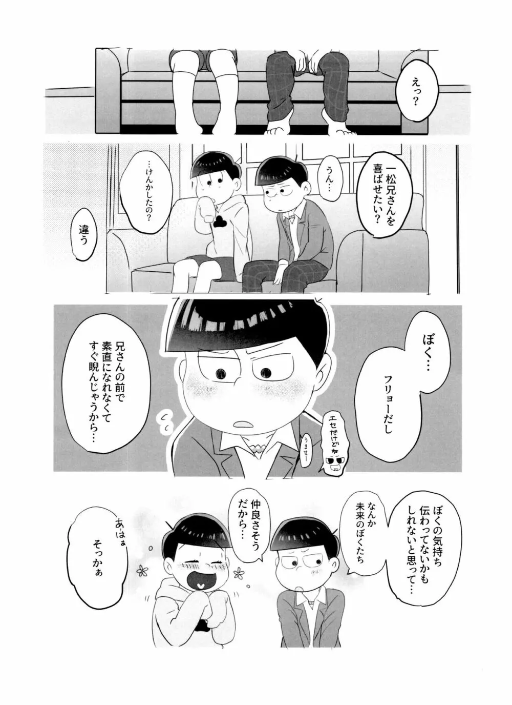 ニートによる兄さん喜ばせ講座 Page.3