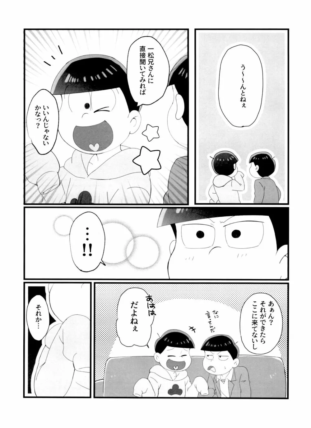 ニートによる兄さん喜ばせ講座 Page.4