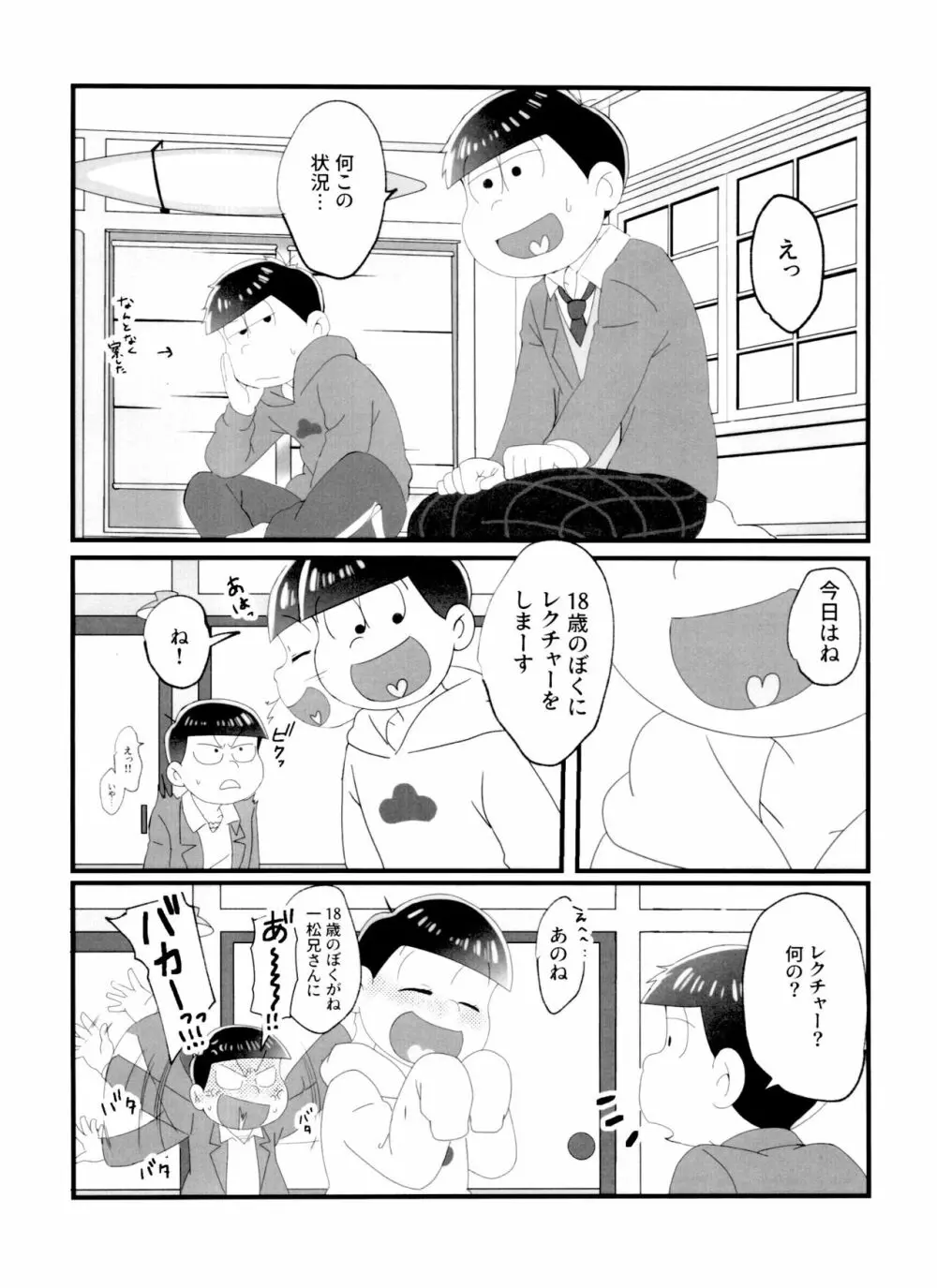 ニートによる兄さん喜ばせ講座 Page.5