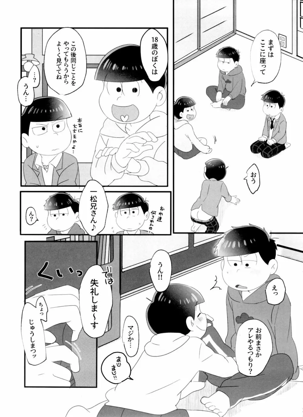 ニートによる兄さん喜ばせ講座 Page.6