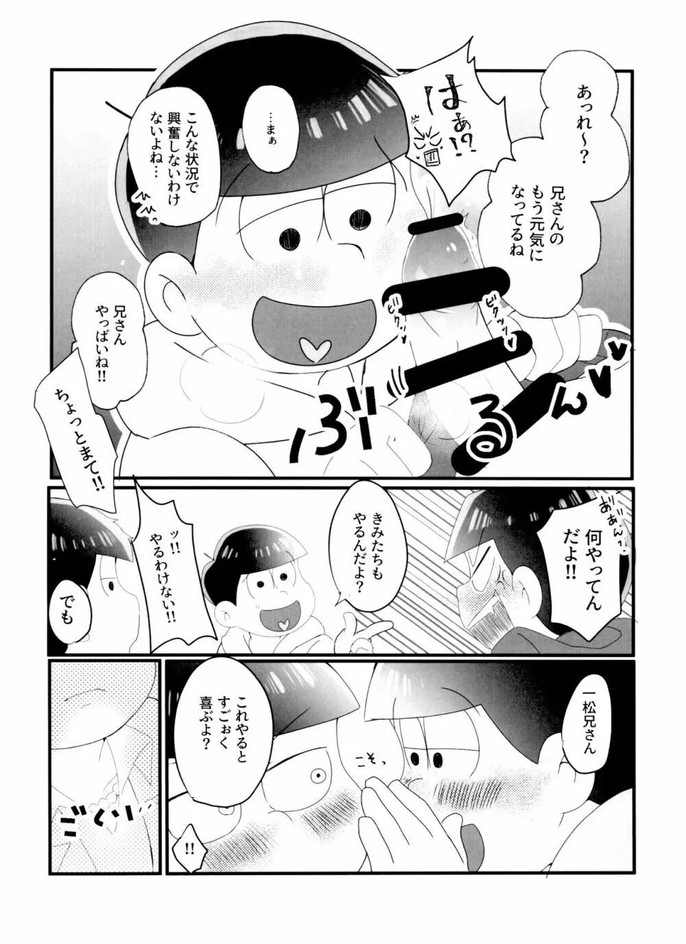 ニートによる兄さん喜ばせ講座 Page.7