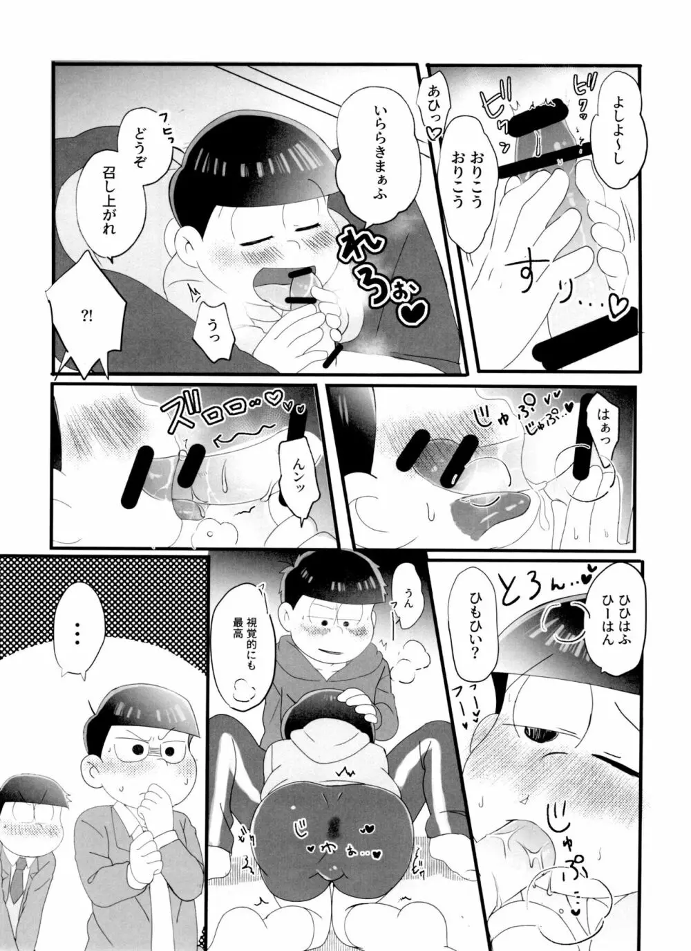 ニートによる兄さん喜ばせ講座 Page.8