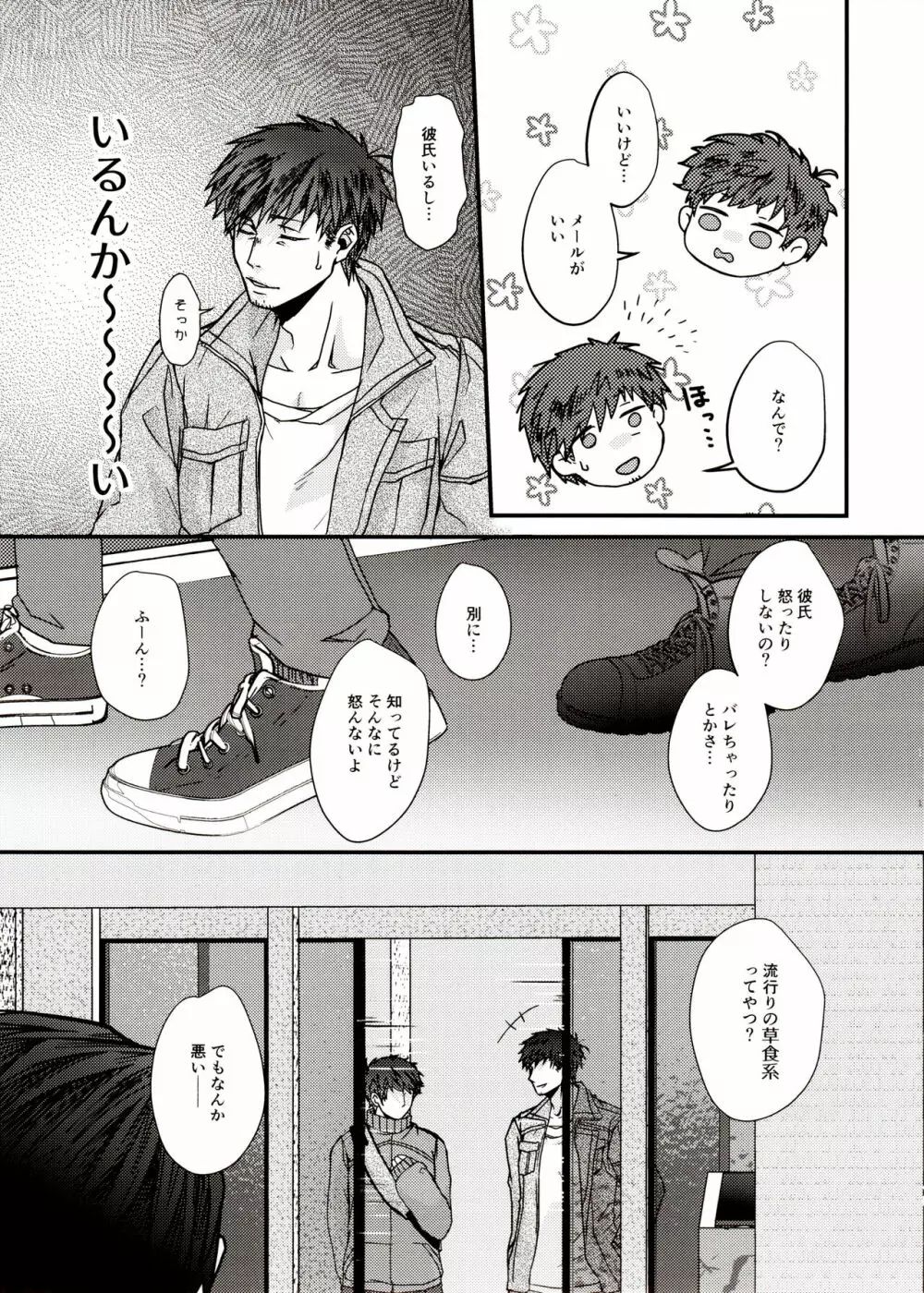 今から会っちゃう！？ Page.15