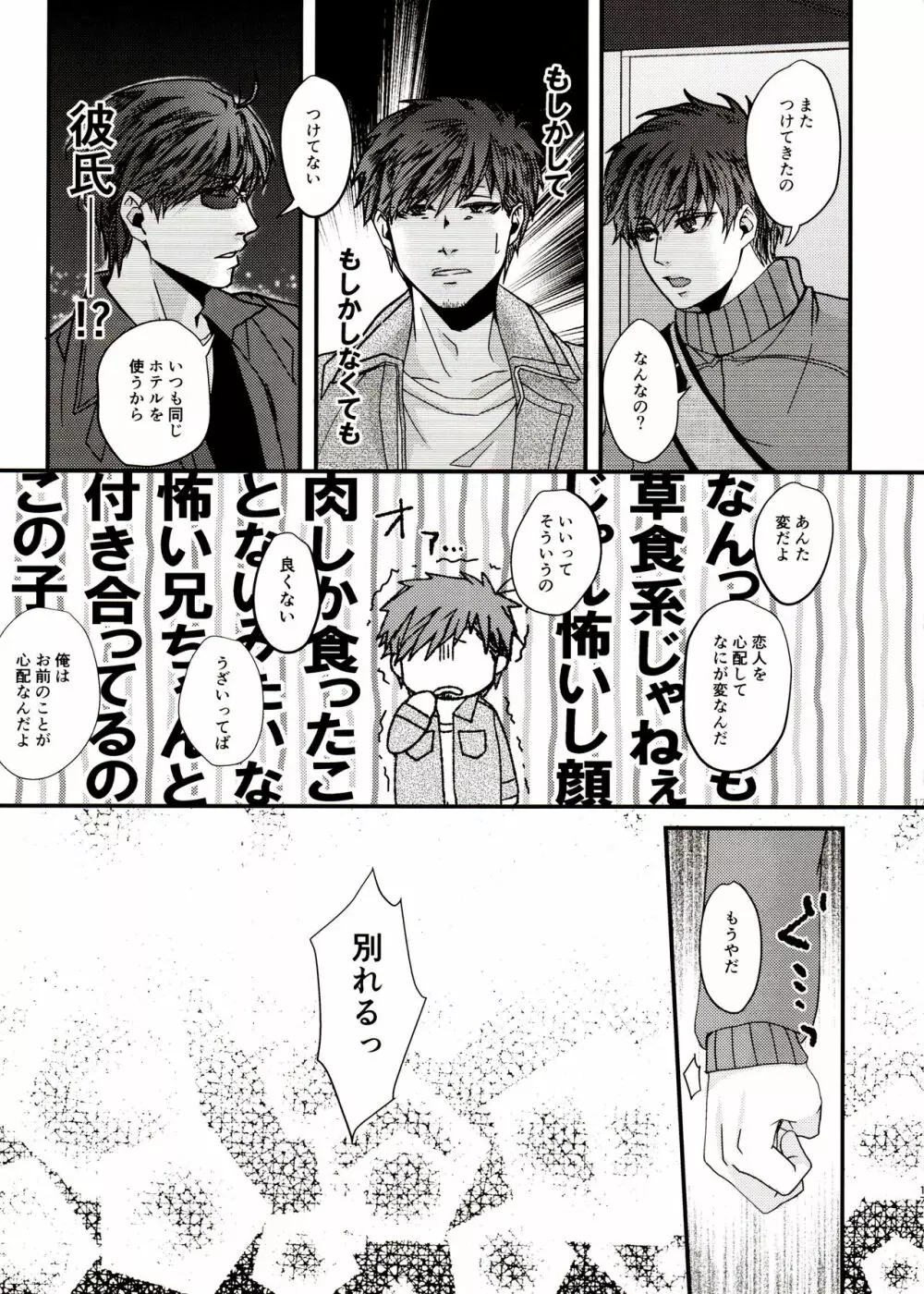 今から会っちゃう！？ Page.17