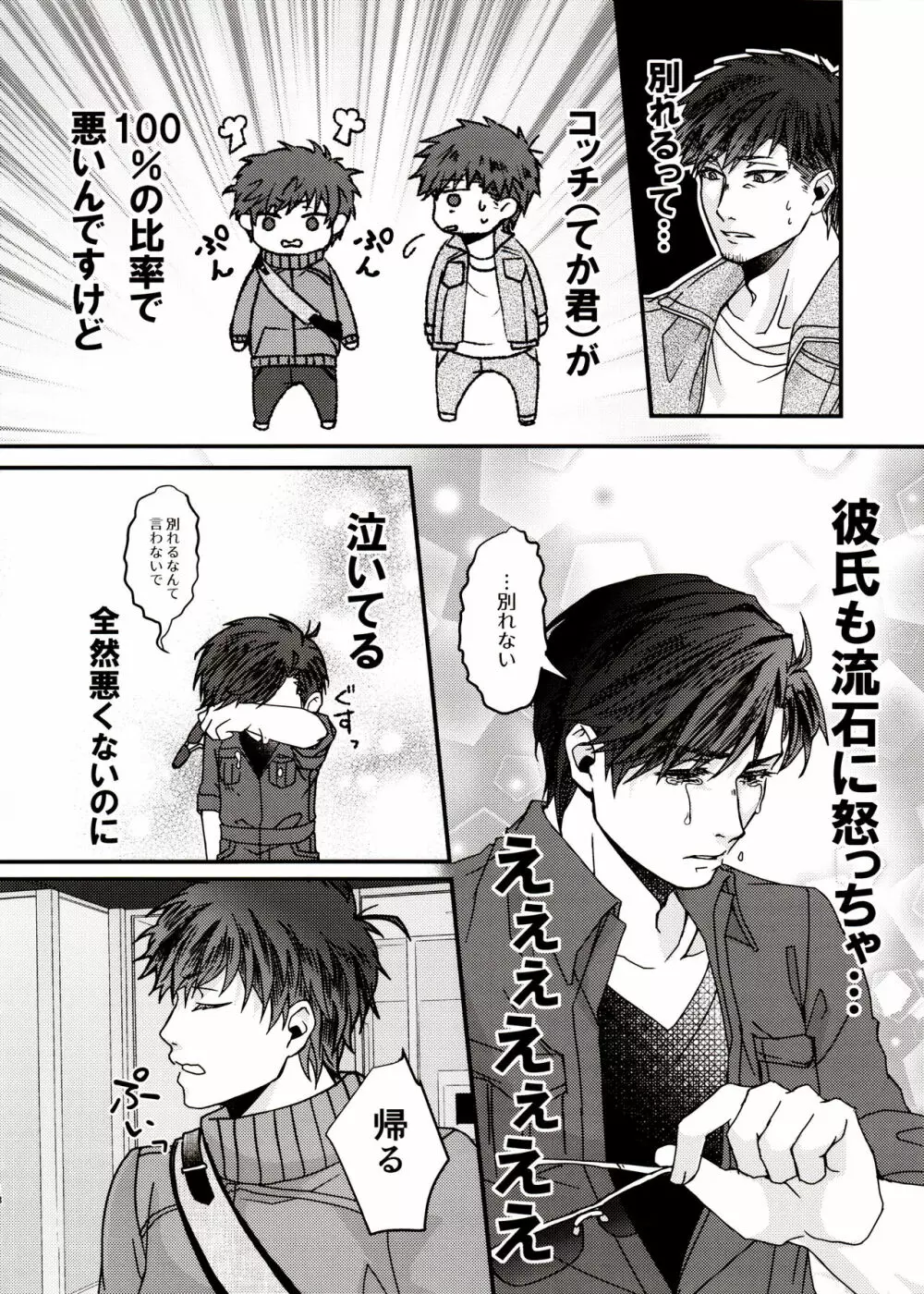 今から会っちゃう！？ Page.18