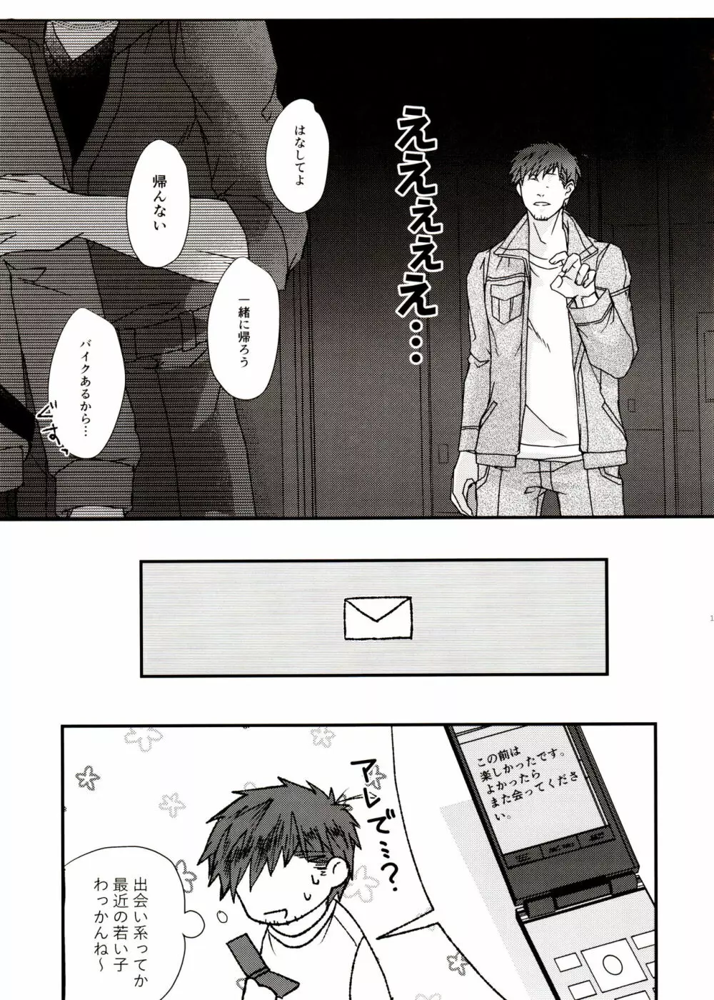 今から会っちゃう！？ Page.19