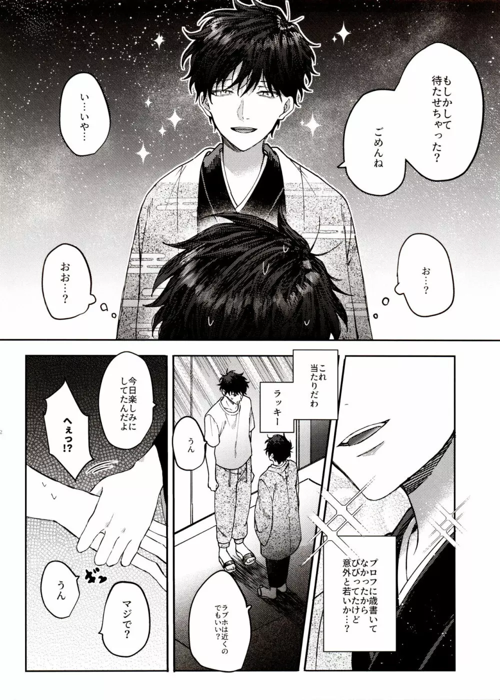 今から会っちゃう！？ Page.22