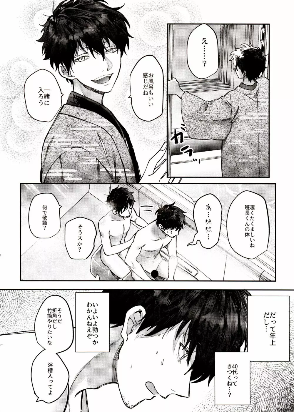 今から会っちゃう！？ Page.24