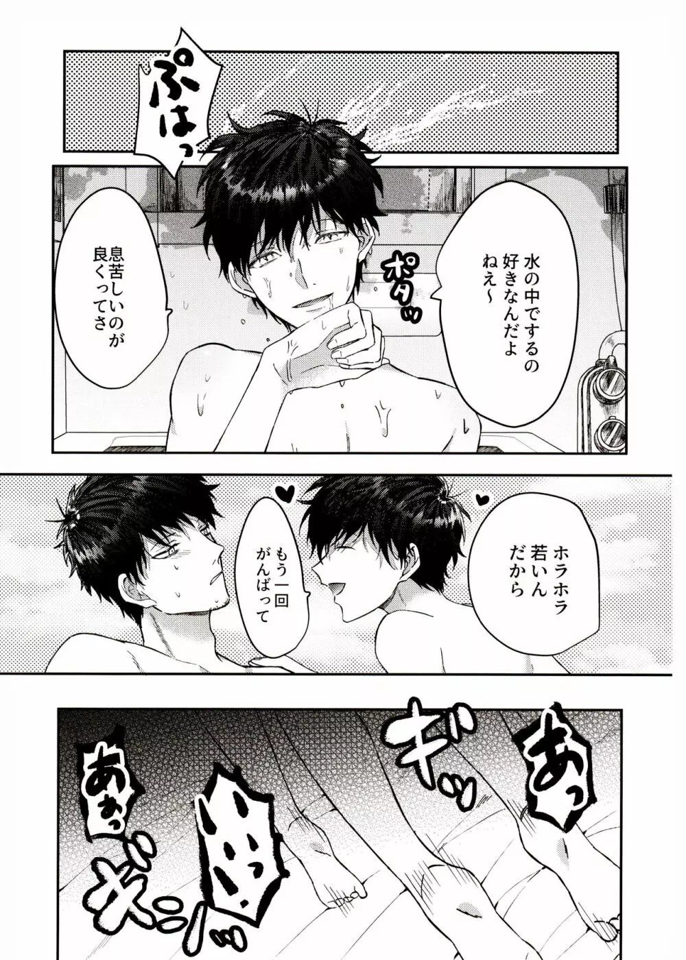 今から会っちゃう！？ Page.27