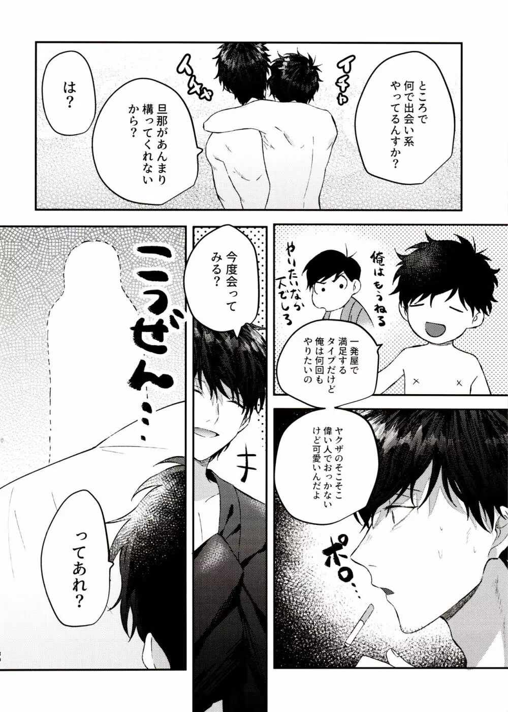 今から会っちゃう！？ Page.30