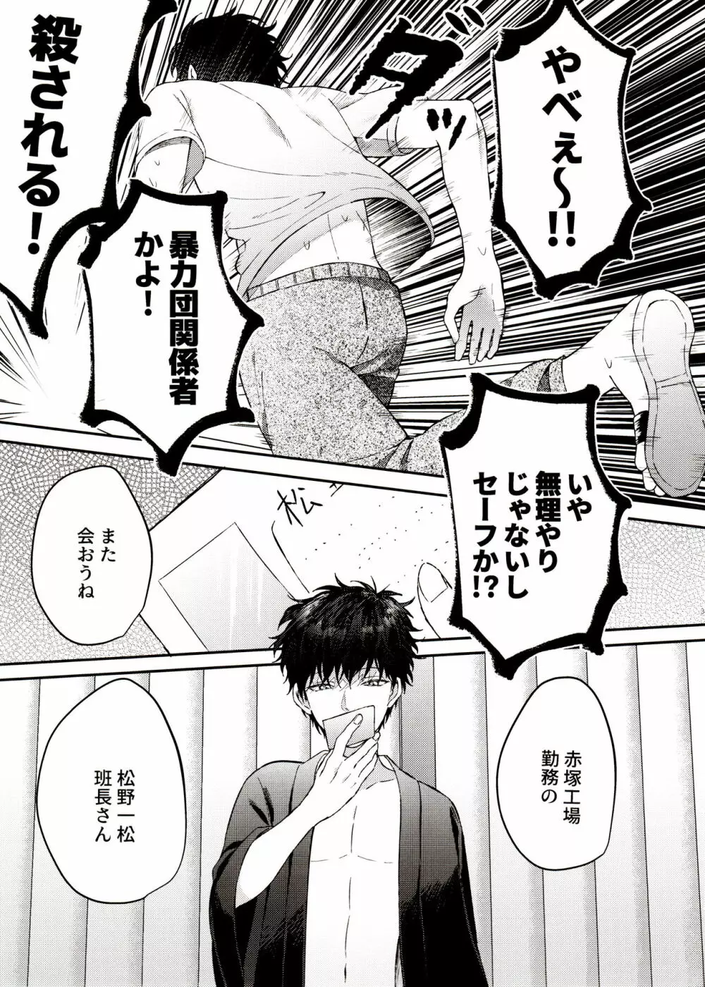 今から会っちゃう！？ Page.31