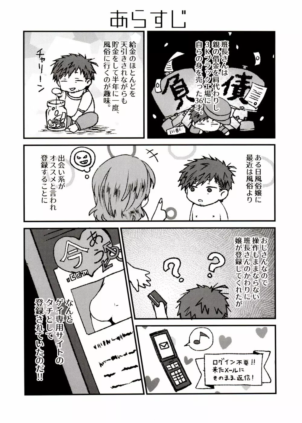 今から会っちゃう！？ Page.4