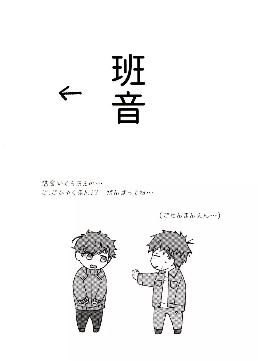 今から会っちゃう！？ Page.5