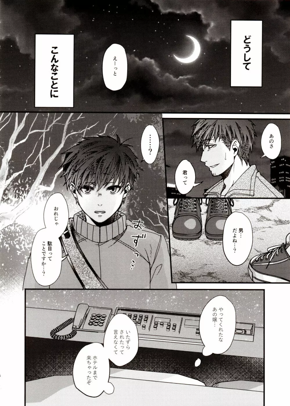 今から会っちゃう！？ Page.6