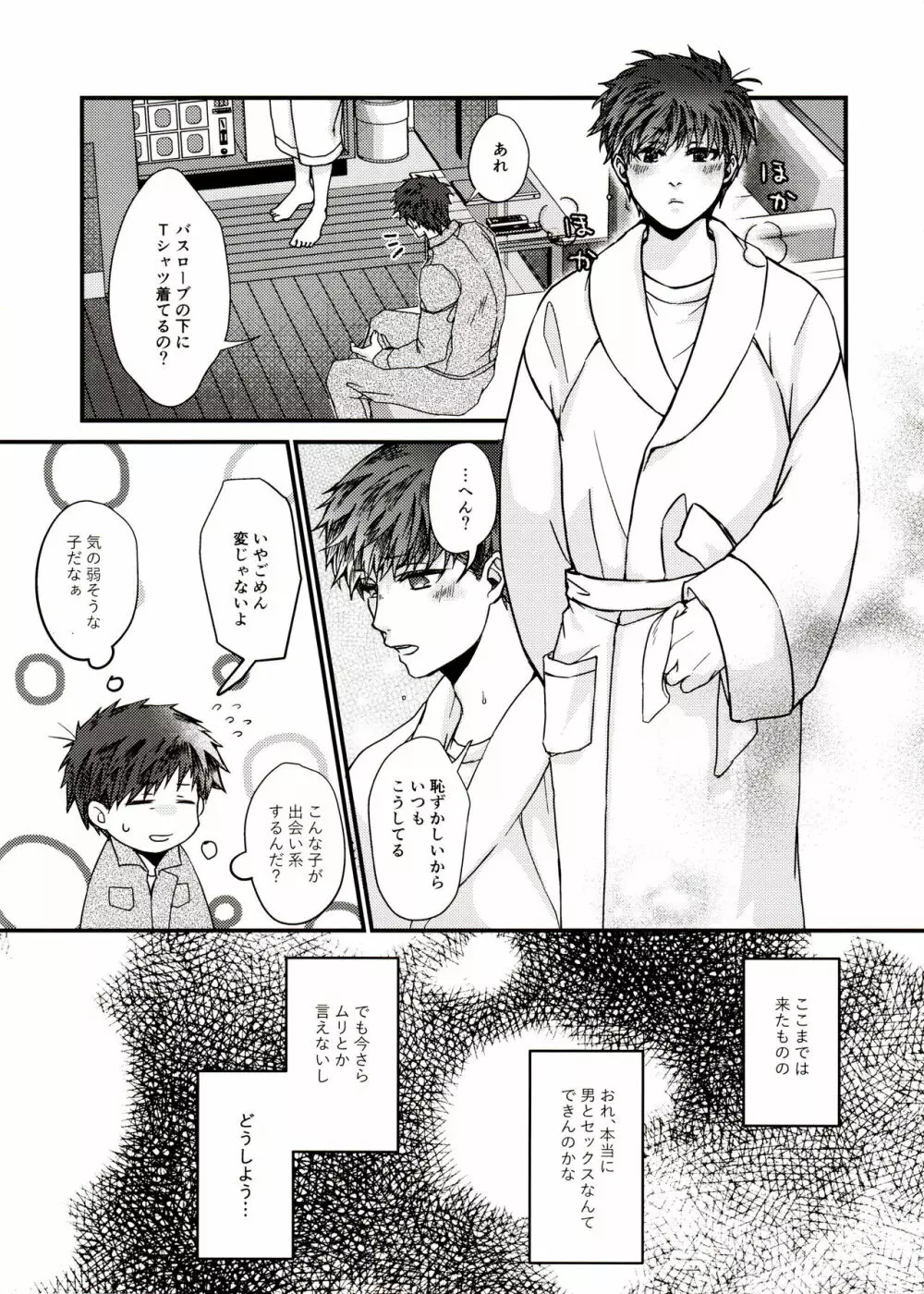 今から会っちゃう！？ Page.7