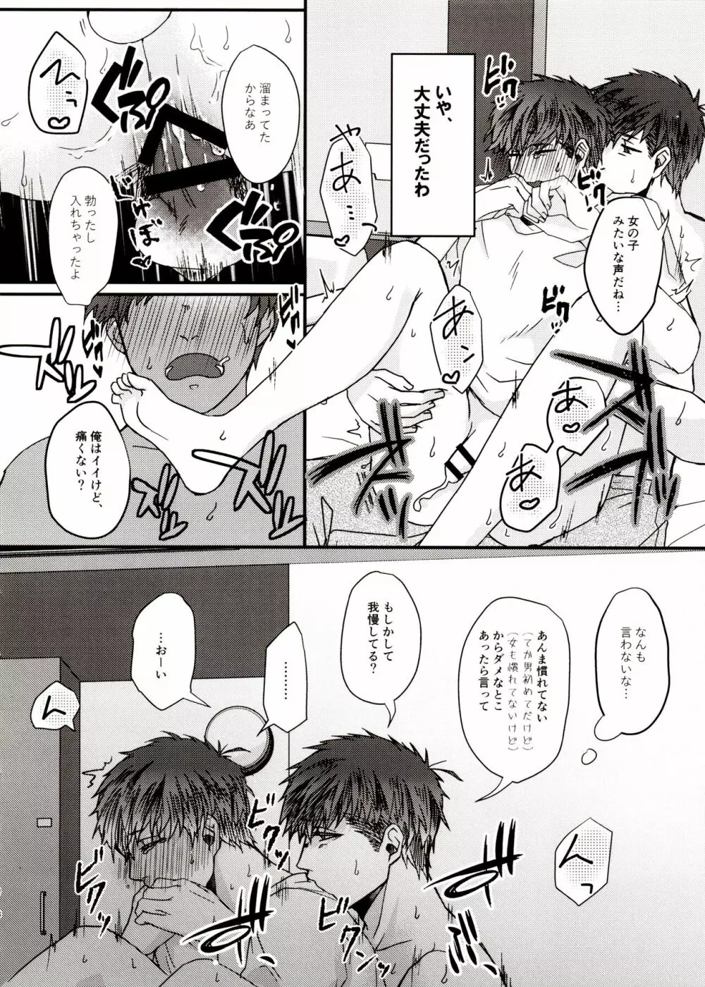 今から会っちゃう！？ Page.8