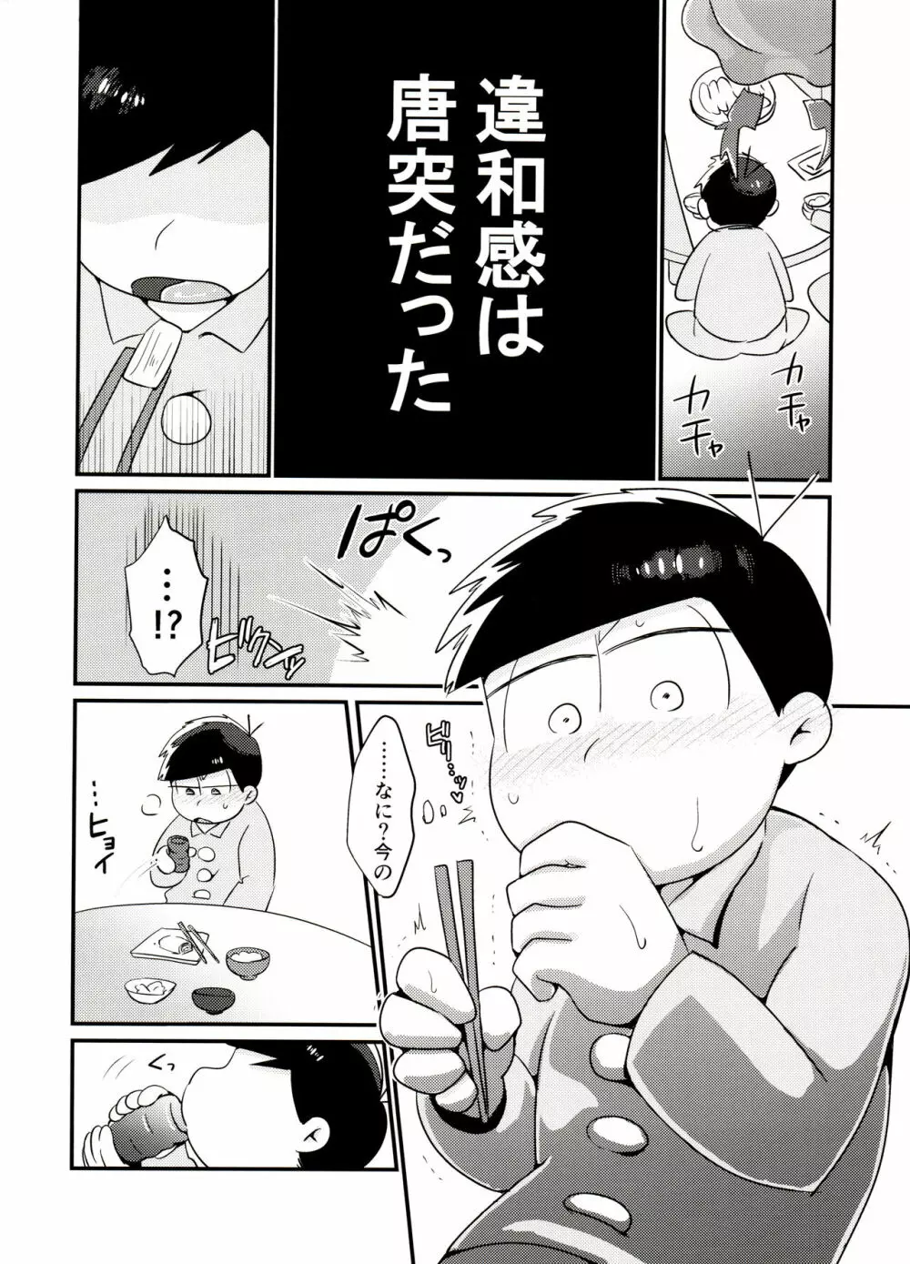 エロ おそ松 さん