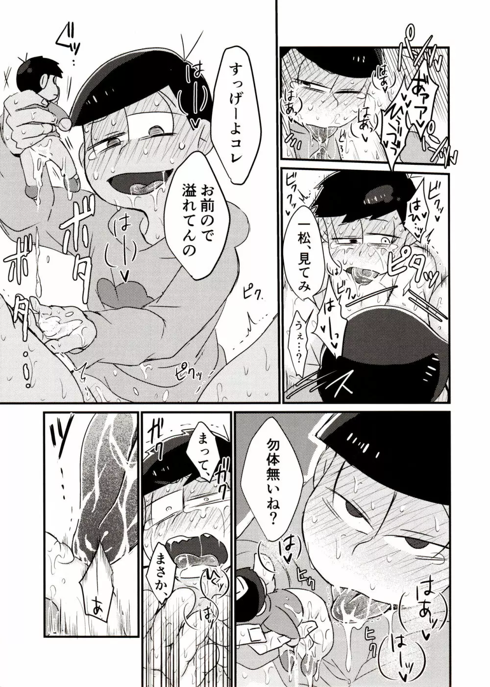 兄さんとぼくのえっちなお人形遊び Page.17