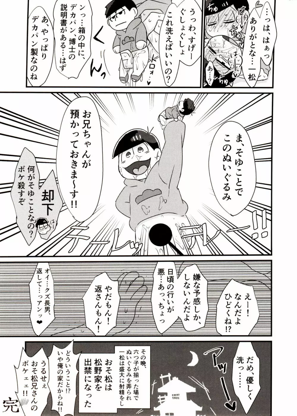 兄さんとぼくのえっちなお人形遊び Page.21