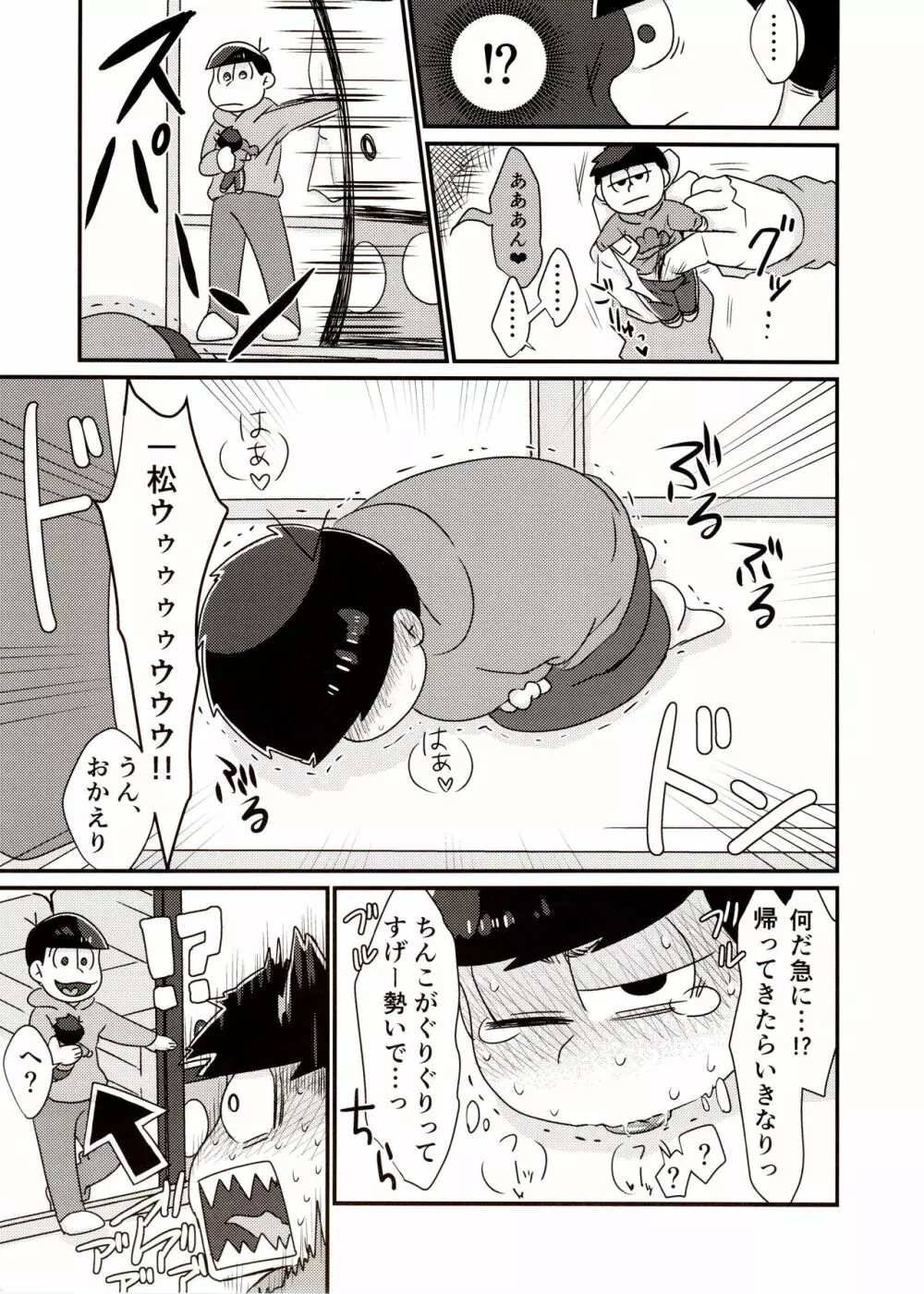 兄さんとぼくのえっちなお人形遊び Page.7