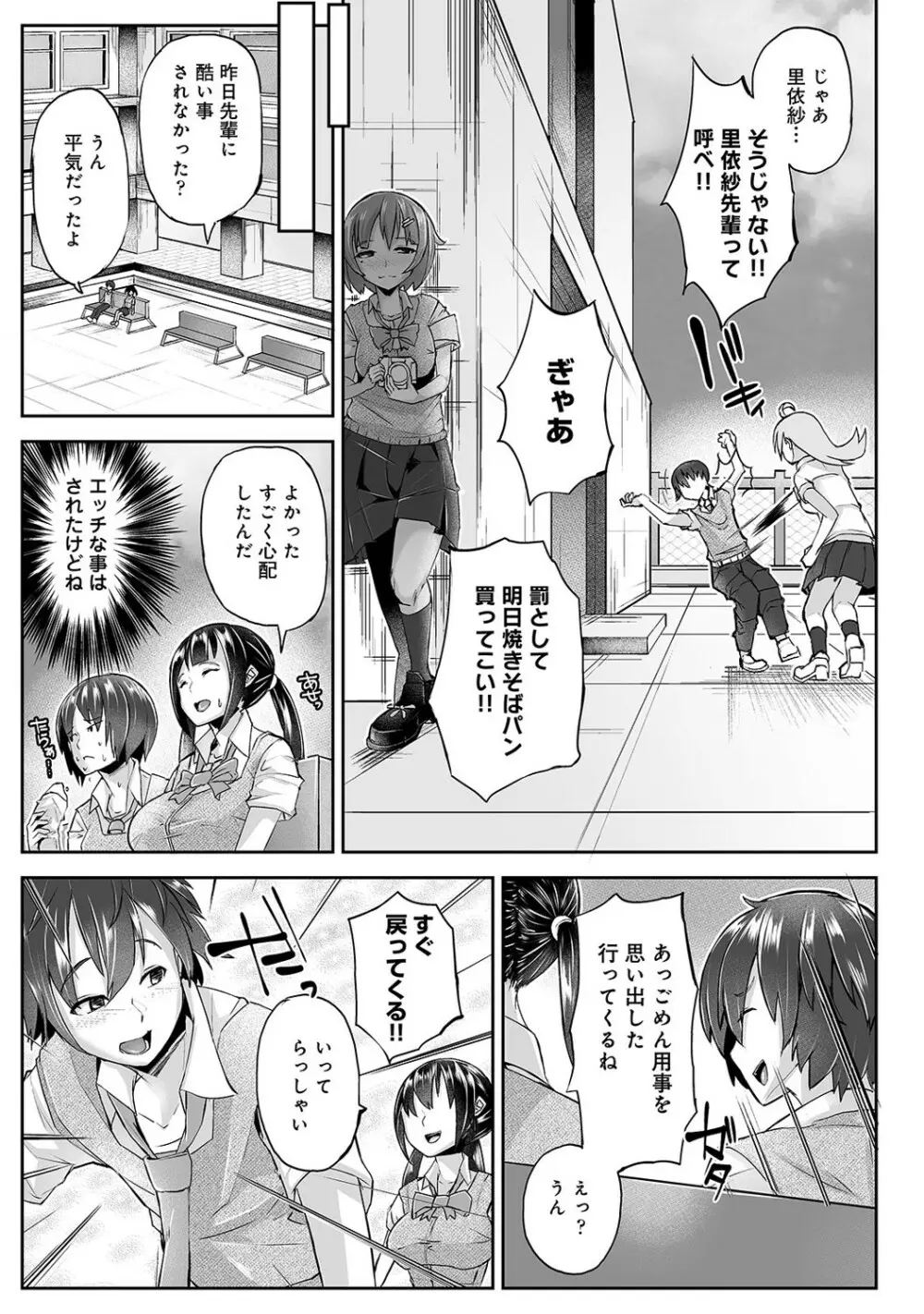 Reプレイ〜過去に戻ってヤりなおし〜 【単行本版】 Page.76