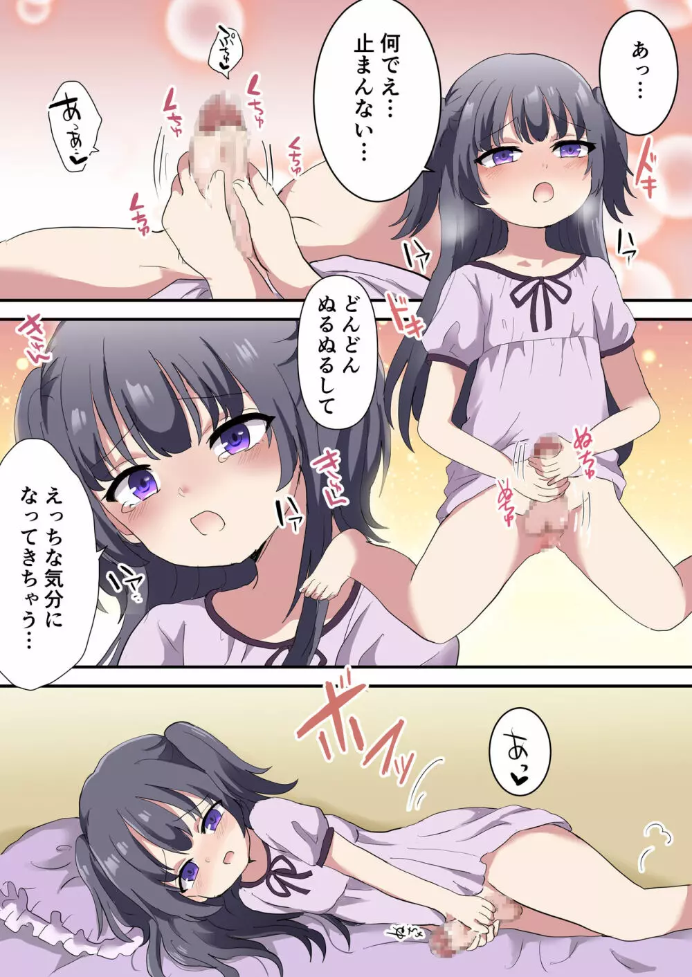 リリカルセーキ-ちんちんはえちゃった! Page.6