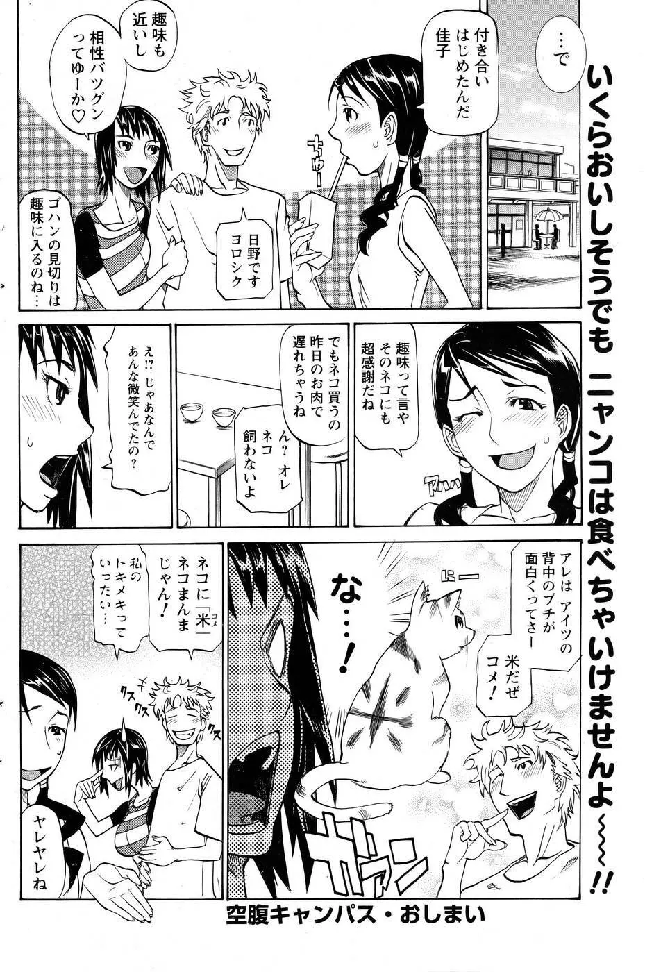 空腹キャンパス Page.20