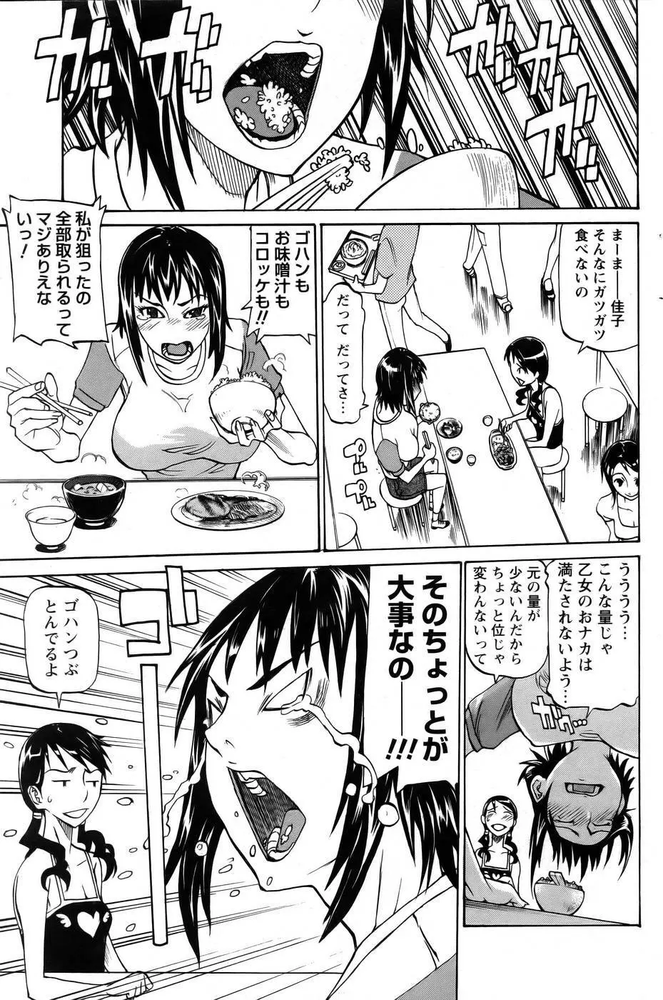 空腹キャンパス Page.5