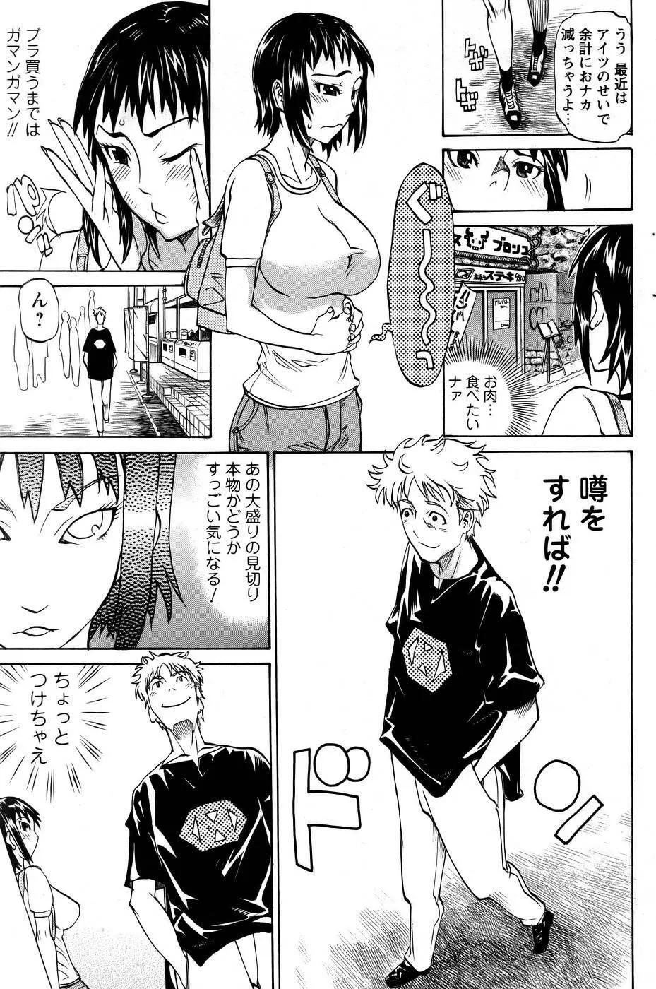 空腹キャンパス Page.7