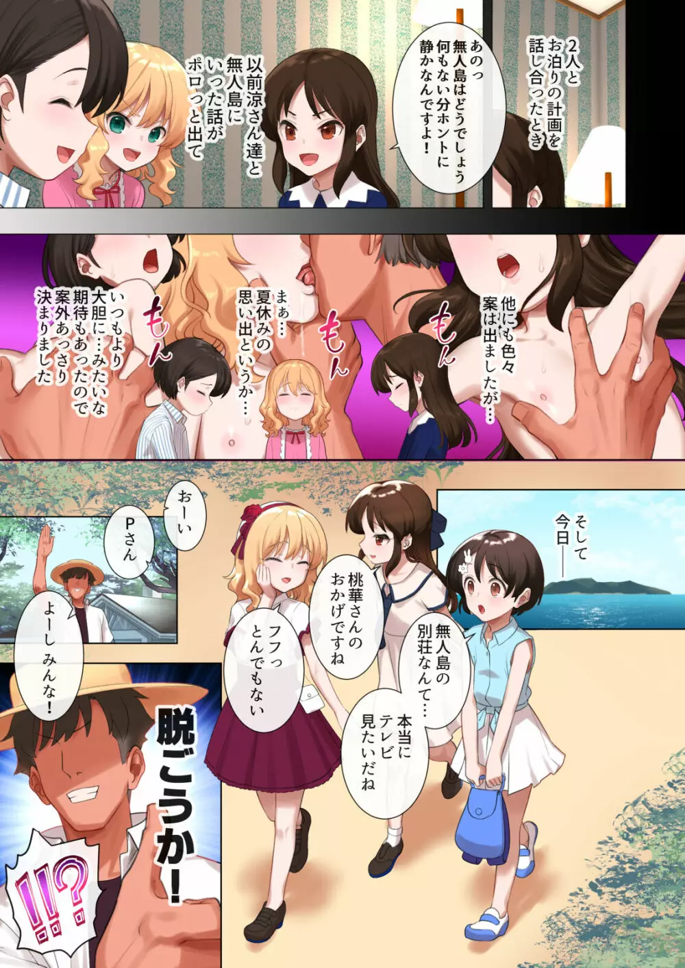 千枝とありすと桃華の夏のスケベ本 Page.4