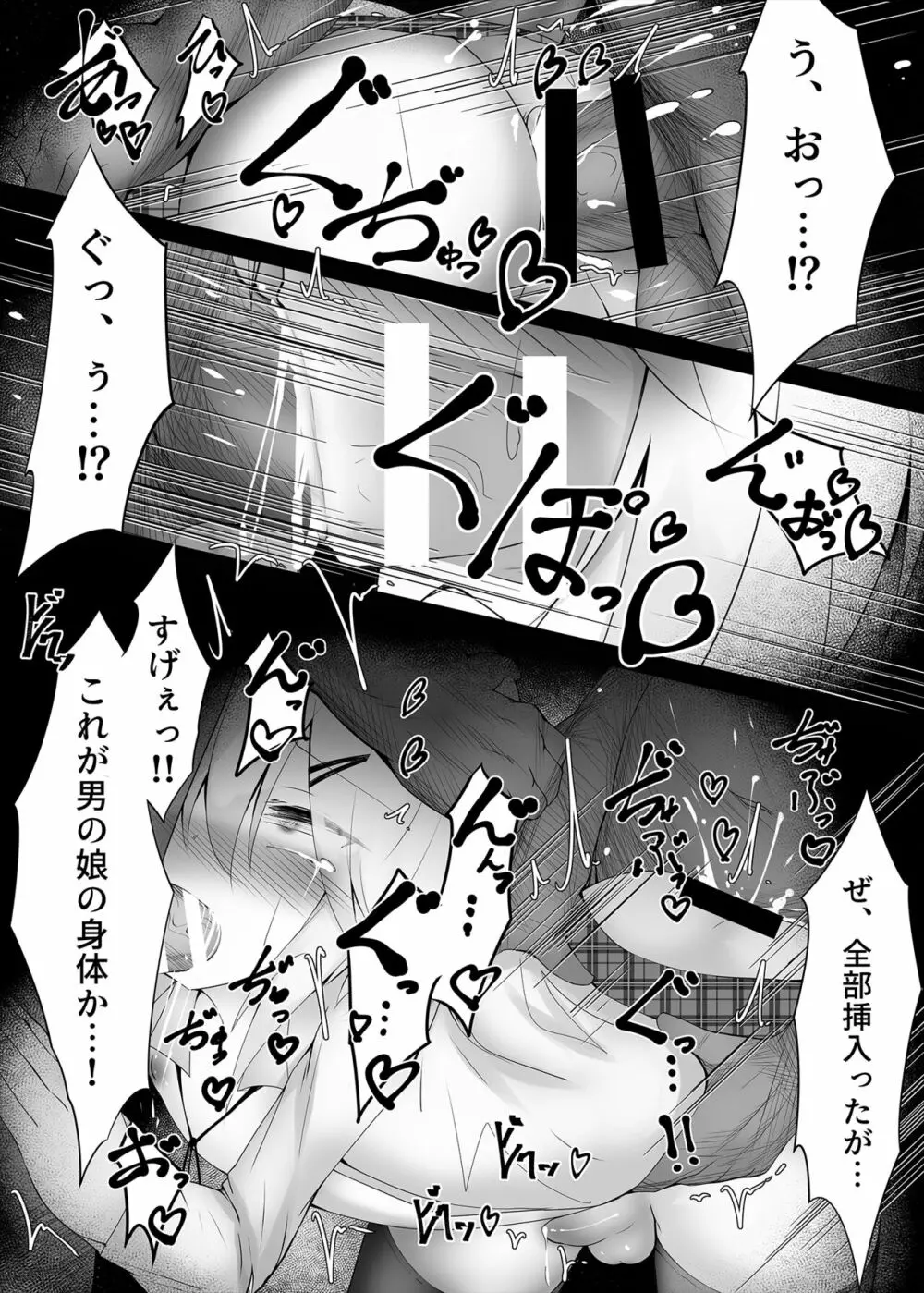 釣りアカ女装男子ですがメス堕ちしてしまいました2 Page.14