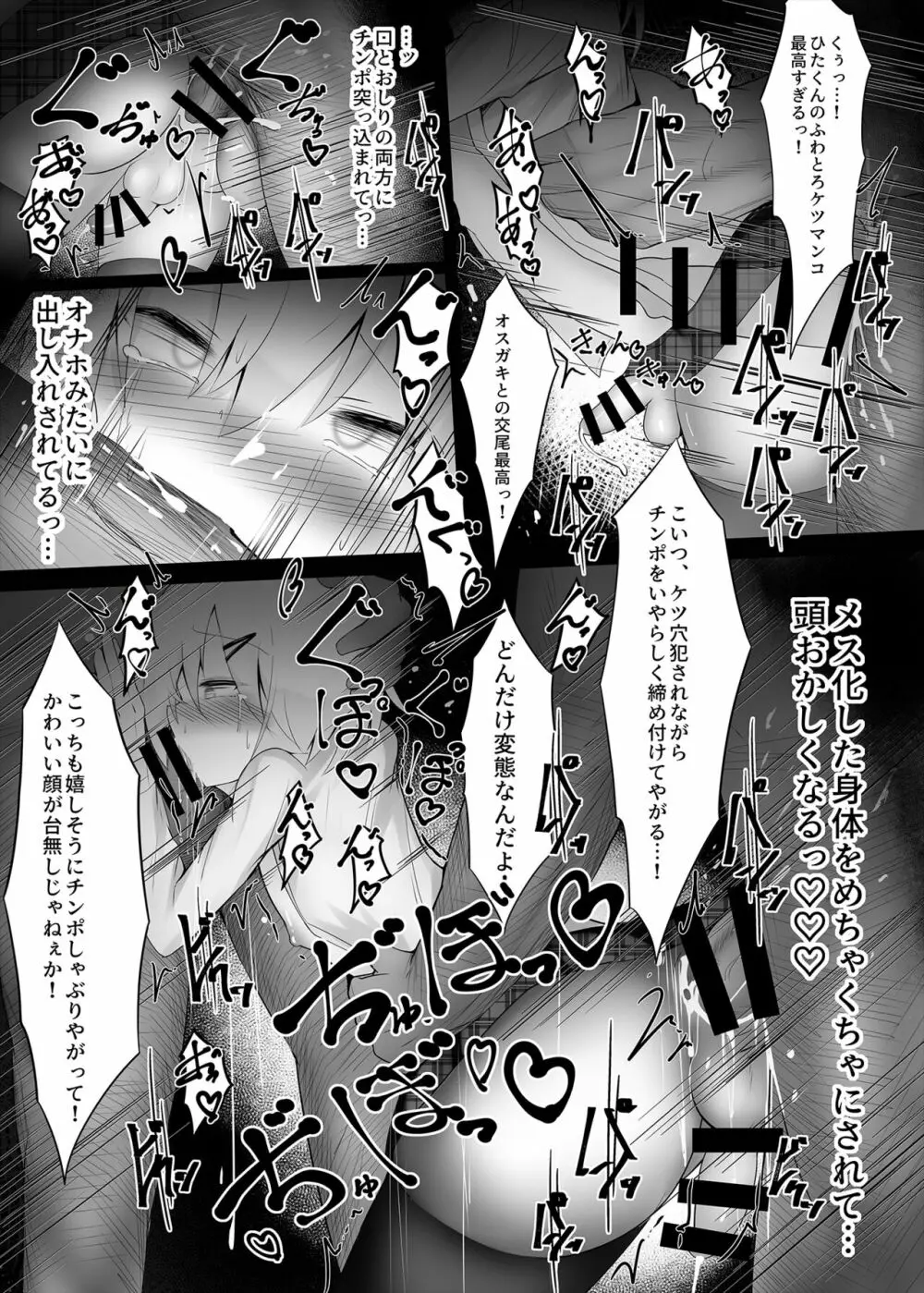 釣りアカ女装男子ですがメス堕ちしてしまいました2 Page.15