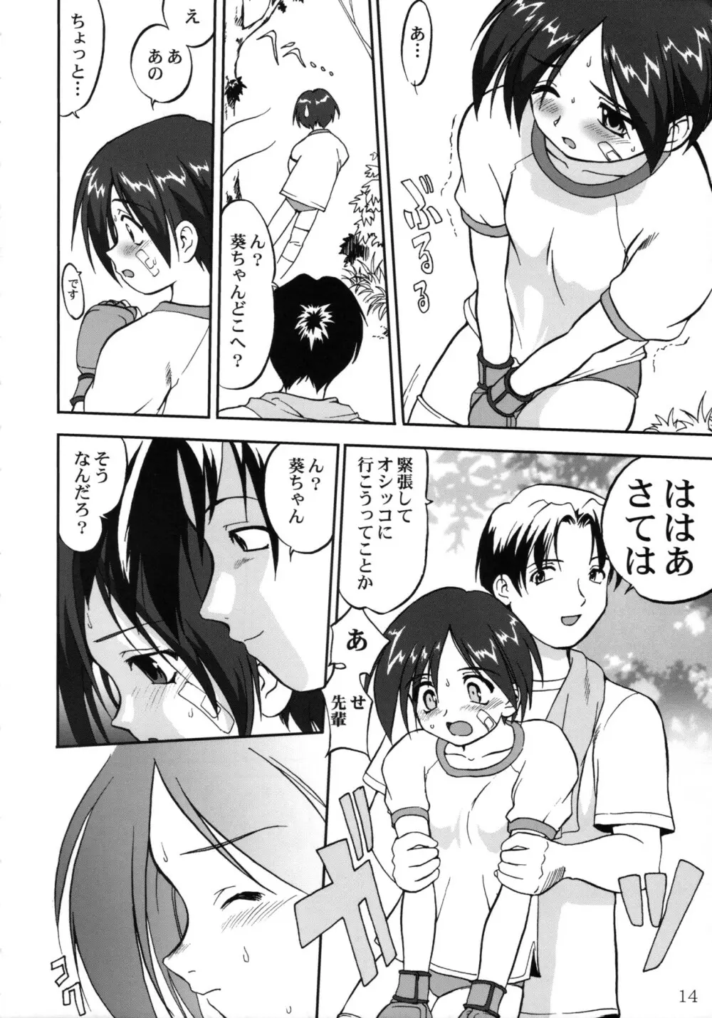 葵 PRIDE編 Page.14