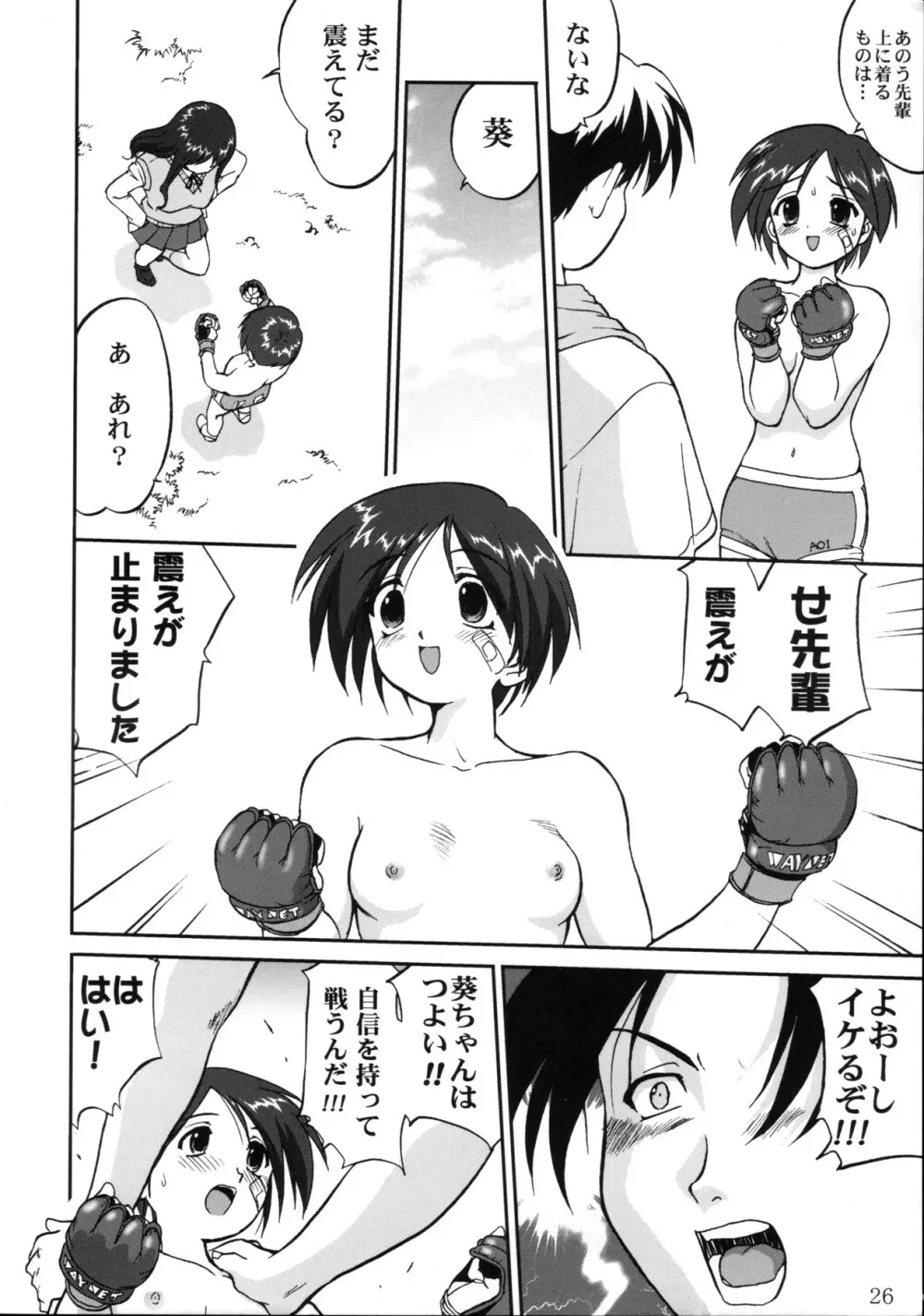 葵 PRIDE編 Page.26