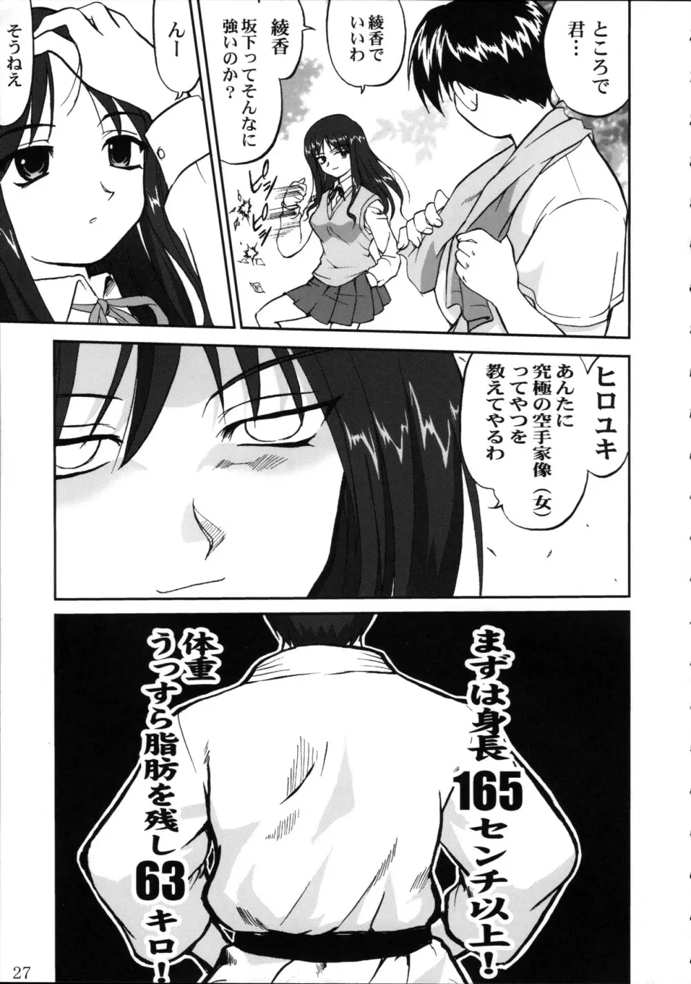 葵 PRIDE編 Page.27