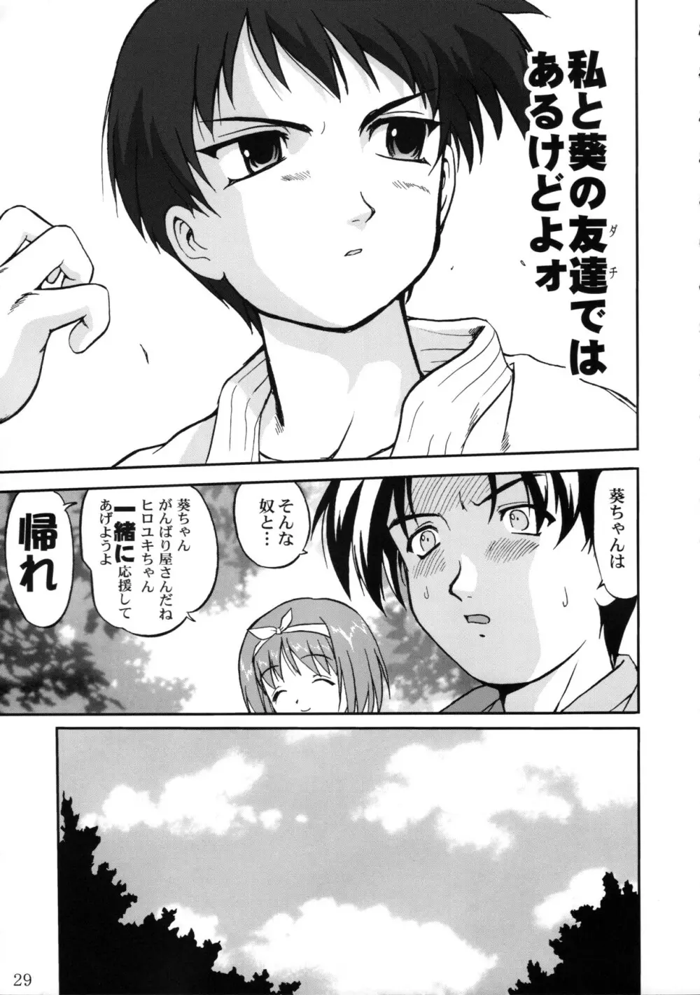 葵 PRIDE編 Page.29