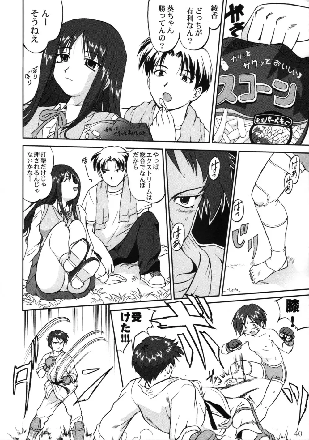 葵 PRIDE編 Page.40