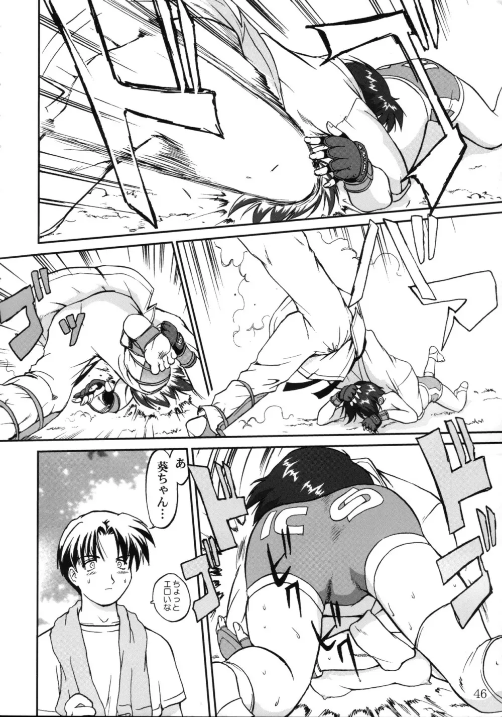 葵 PRIDE編 Page.46