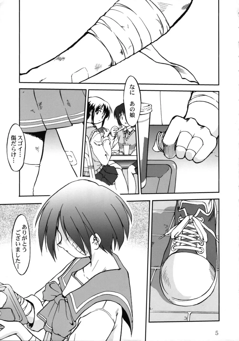 葵 PRIDE編 Page.5