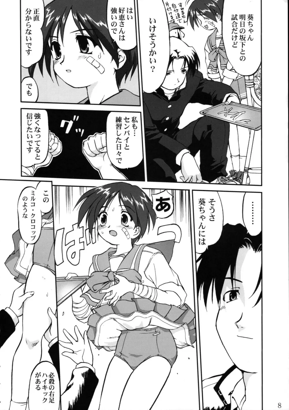 葵 PRIDE編 Page.8