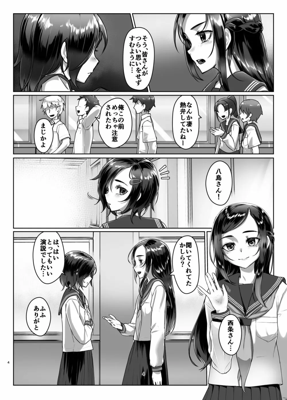 蓮華草・五 Page.3