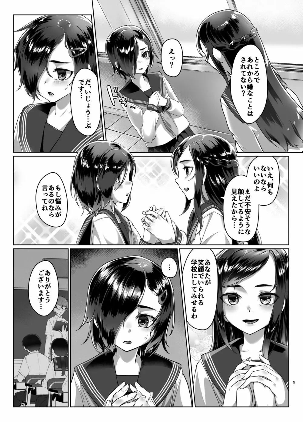 蓮華草・五 Page.4