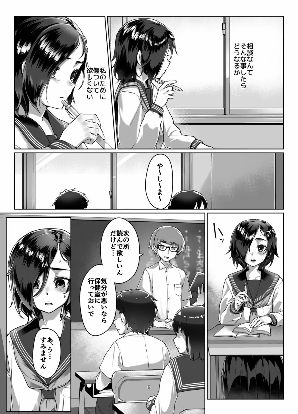 蓮華草・五 Page.5