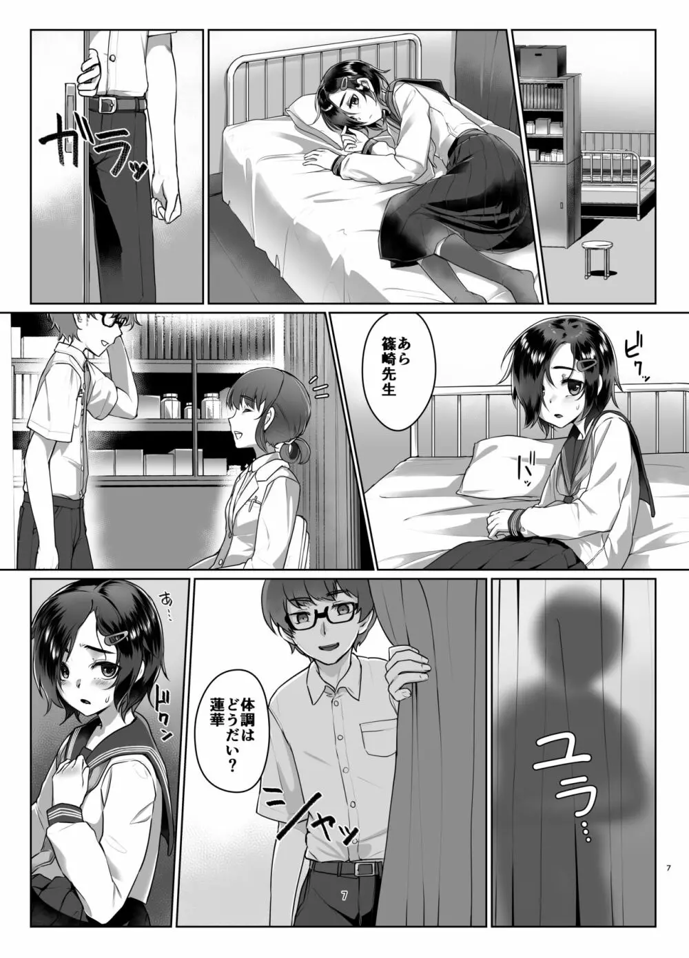 蓮華草・五 Page.6