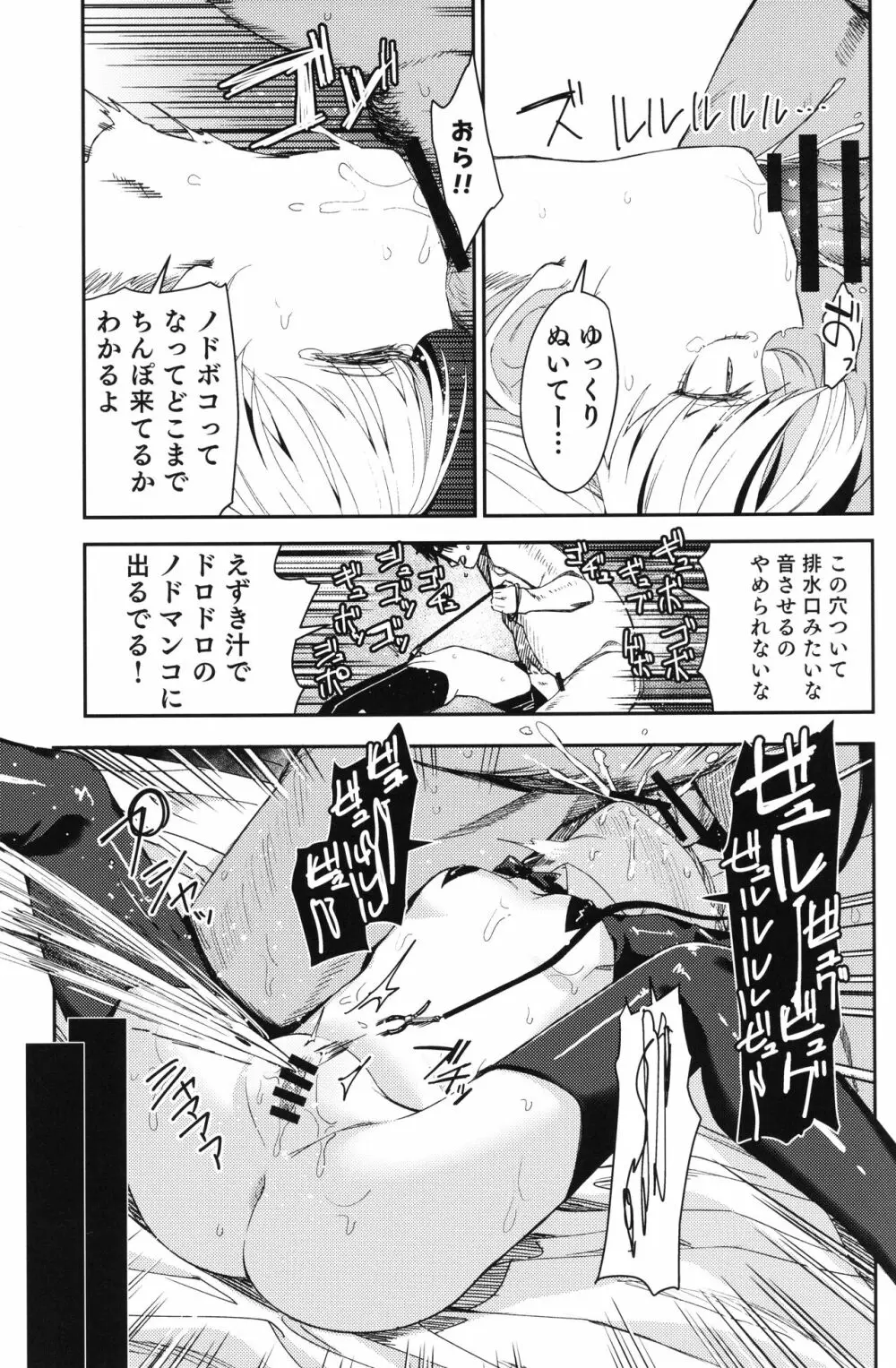 Rape 2 Page.26